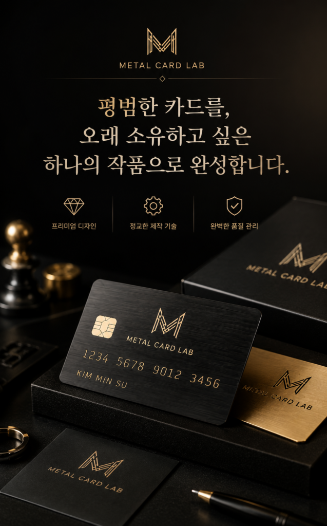 메탈카드랩 제작과정 2